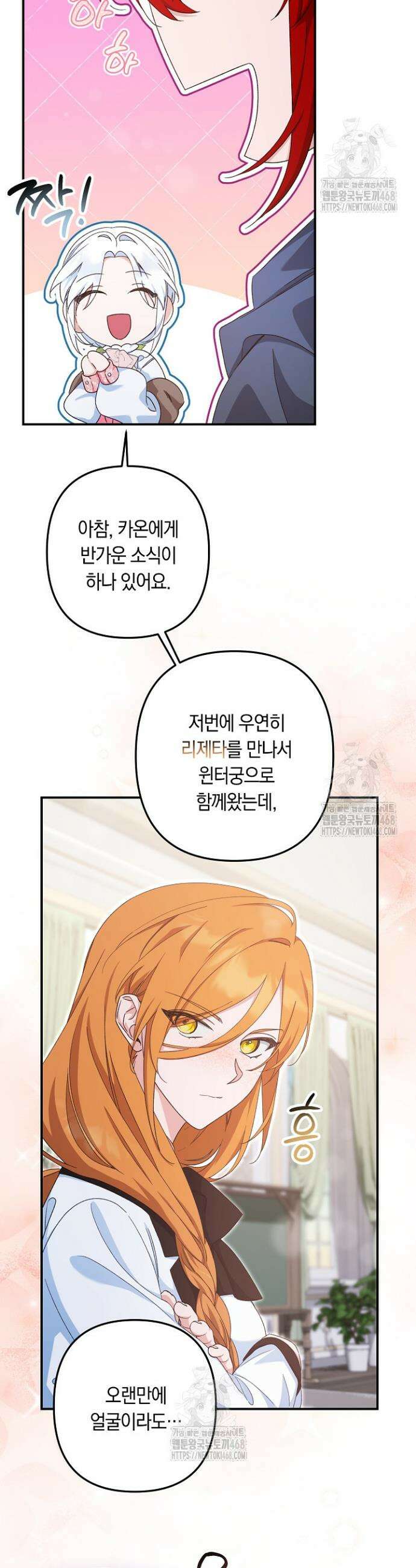 황자님께 위장연애를 제안합니다 59화 14