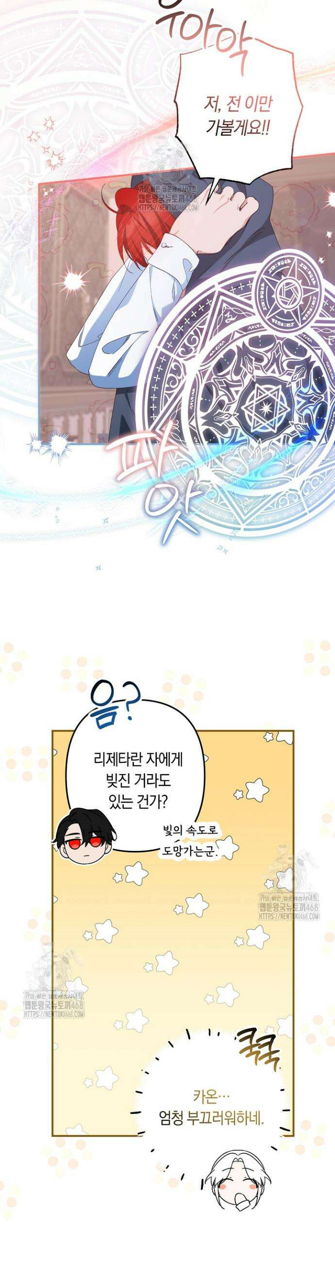 황자님께 위장연애를 제안합니다 59화 15