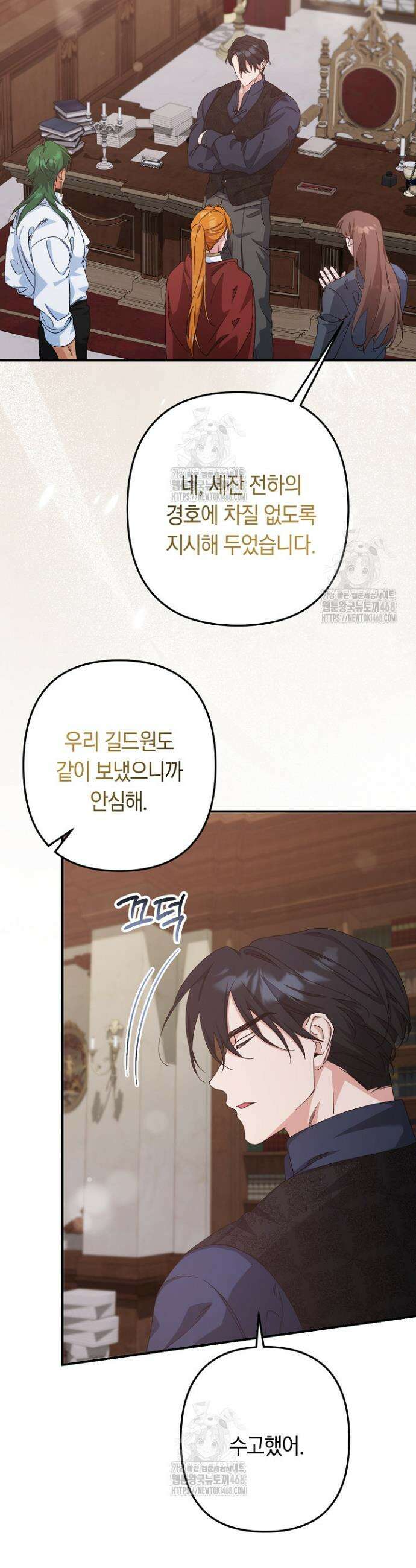 황자님께 위장연애를 제안합니다 59화 17
