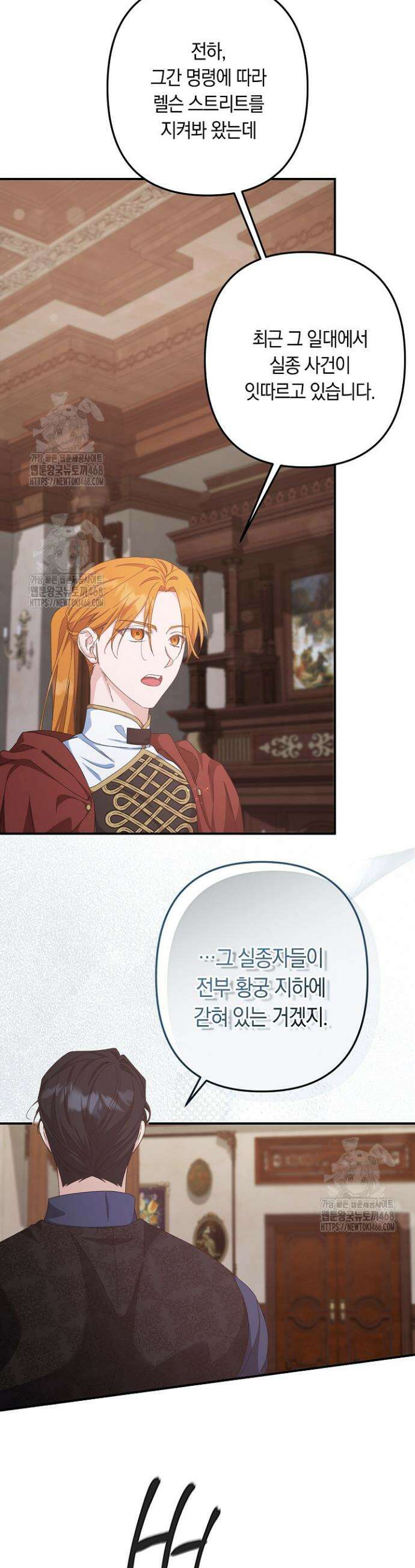 황자님께 위장연애를 제안합니다 59화 19
