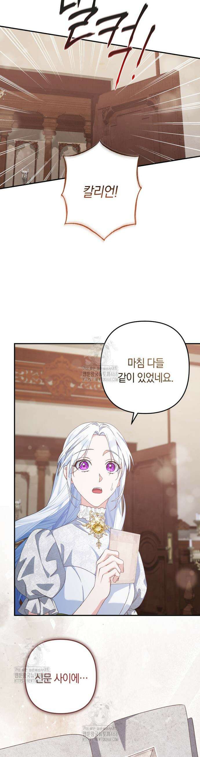 황자님께 위장연애를 제안합니다 59화 20