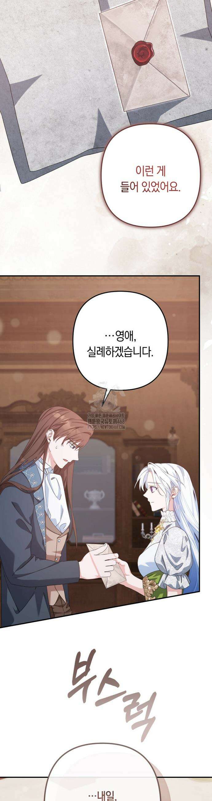황자님께 위장연애를 제안합니다 59화 21
