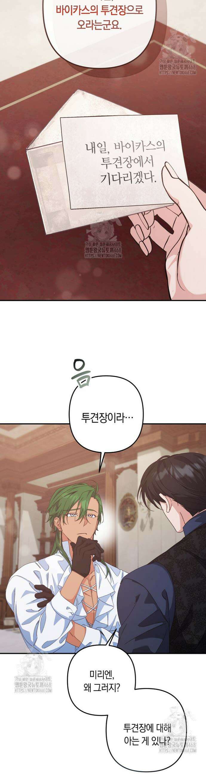 황자님께 위장연애를 제안합니다 59화 22