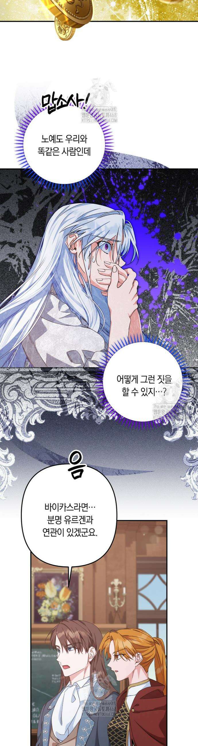 황자님께 위장연애를 제안합니다 59화 24