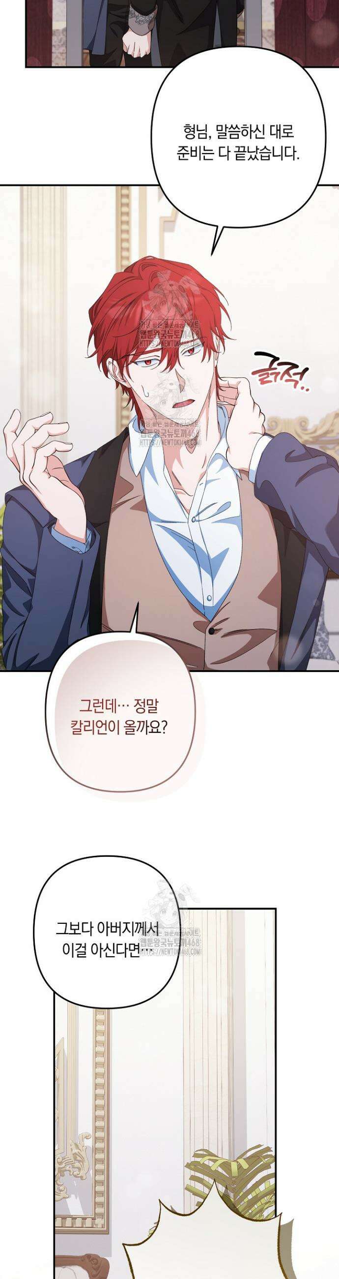 황자님께 위장연애를 제안합니다 59화 27