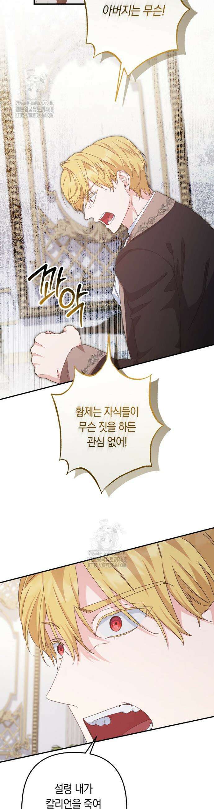 황자님께 위장연애를 제안합니다 59화 28