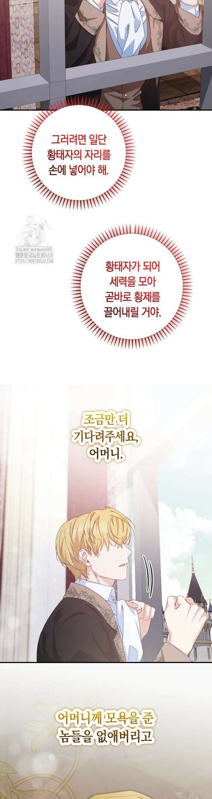 황자님께 위장연애를 제안합니다 59화 31