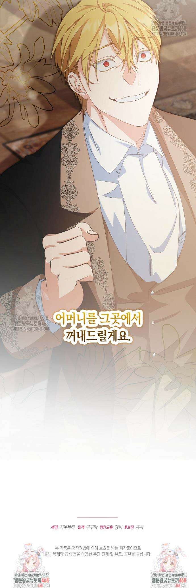 황자님께 위장연애를 제안합니다 59화 32