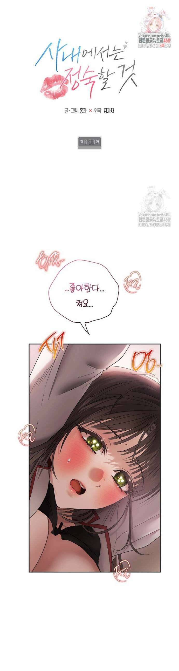 사내에서는 정숙할 것 93화 1