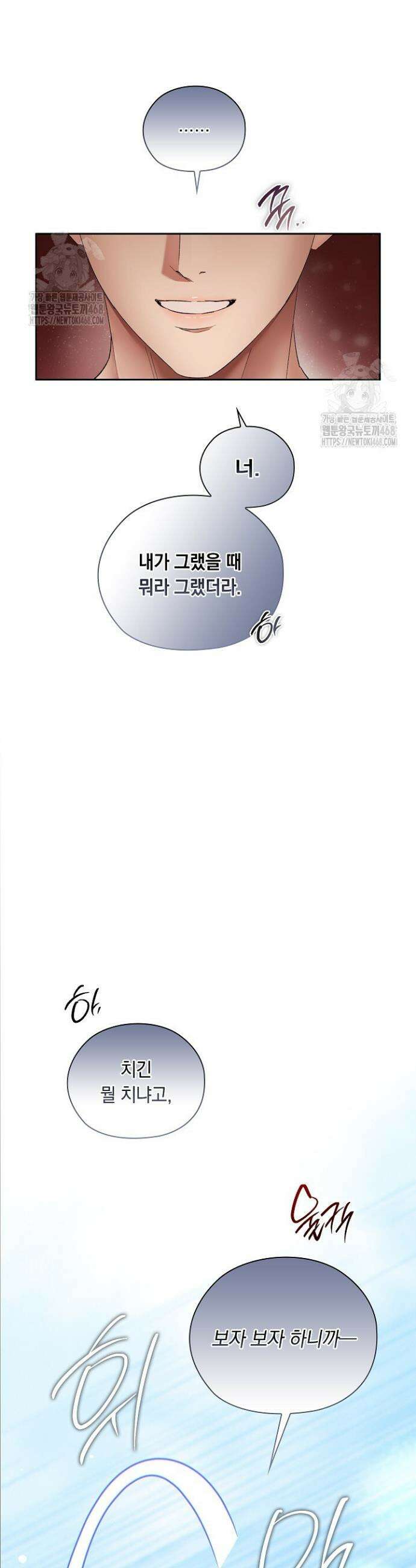 사내에서는 정숙할 것 93화 2