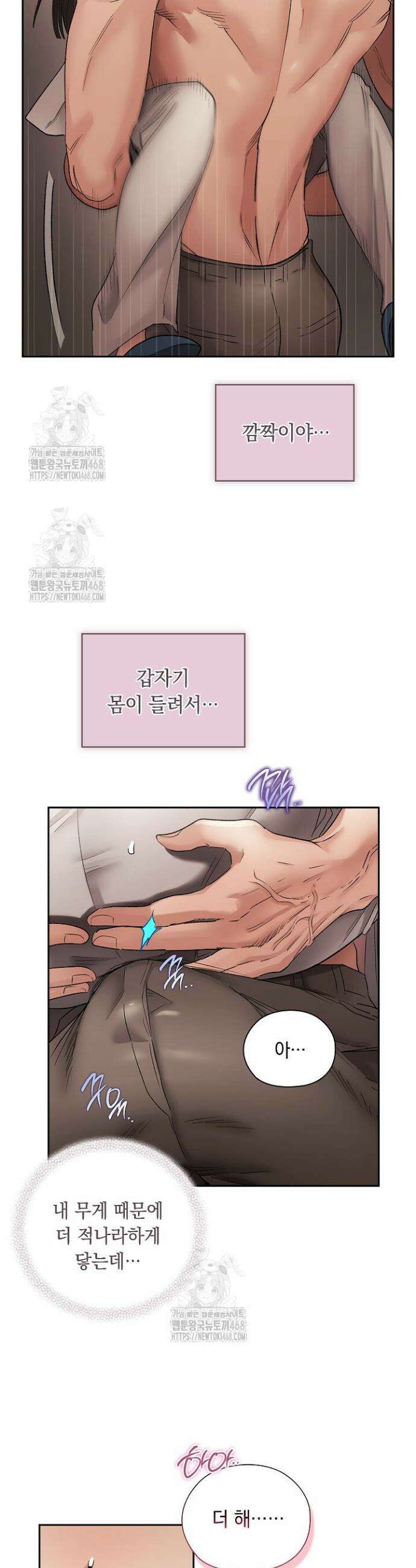 사내에서는 정숙할 것 93화 6