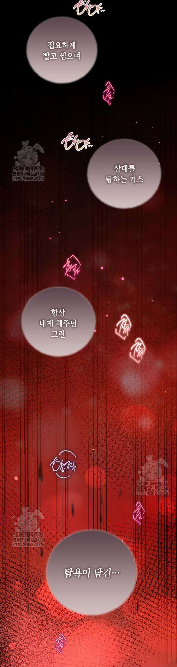 사내에서는 정숙할 것 93화 10