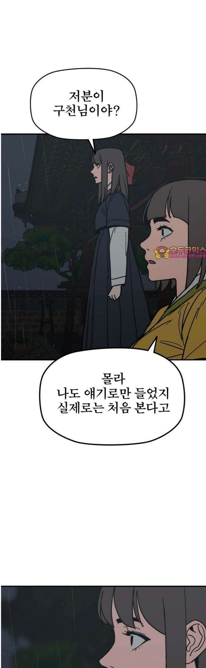 저승사자:제령무사 55화 - 대비를 위한 대비11 1
