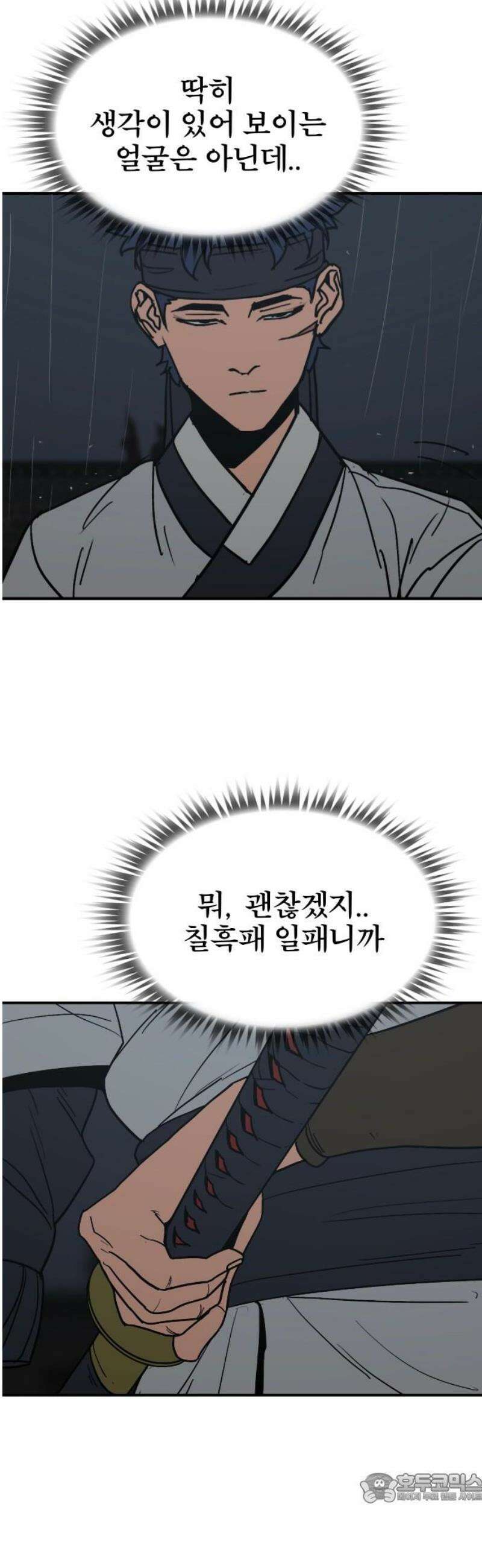 저승사자:제령무사 55화 - 대비를 위한 대비11 4