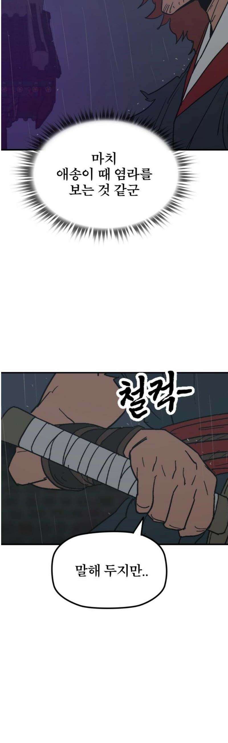 저승사자:제령무사 55화 - 대비를 위한 대비11 6