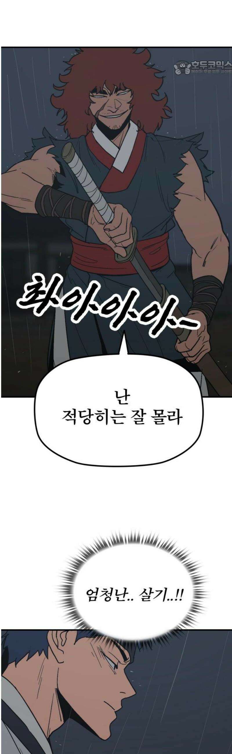 저승사자:제령무사 55화 - 대비를 위한 대비11 7