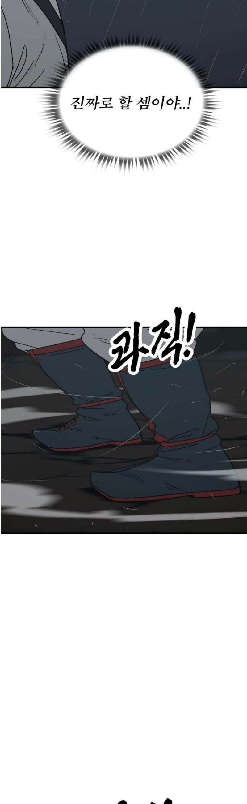 저승사자:제령무사 55화 - 대비를 위한 대비11 8