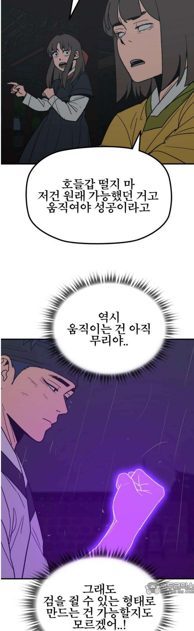 저승사자:제령무사 55화 - 대비를 위한 대비11 19