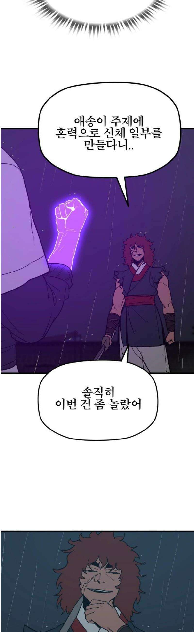 저승사자:제령무사 55화 - 대비를 위한 대비11 20