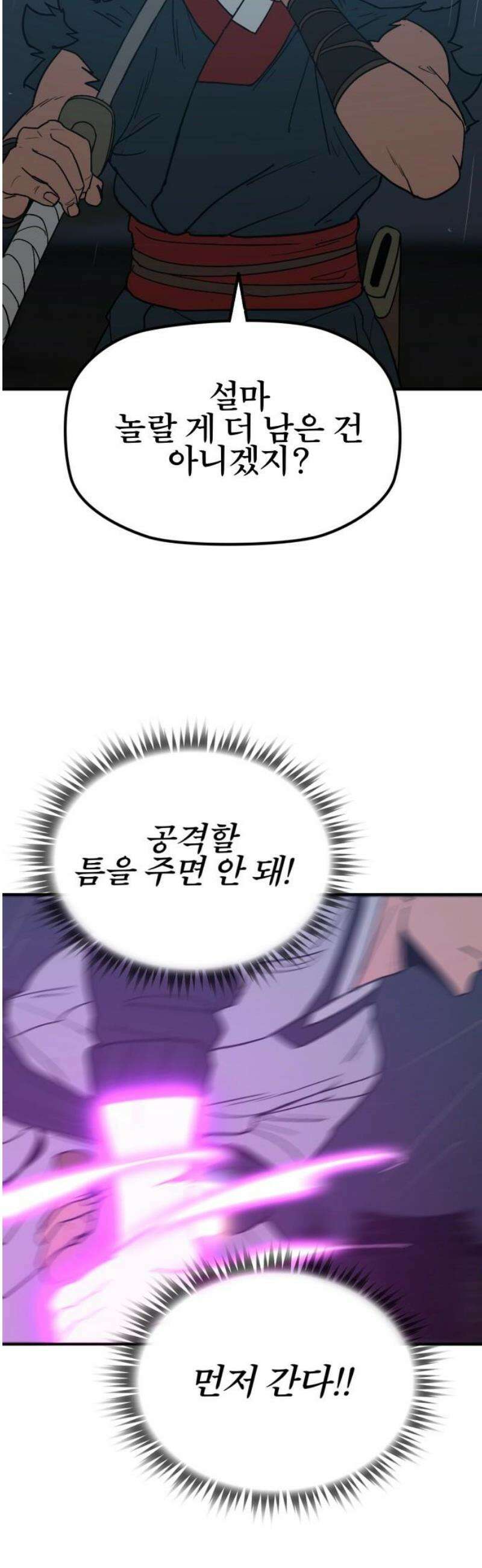 저승사자:제령무사 55화 - 대비를 위한 대비11 21