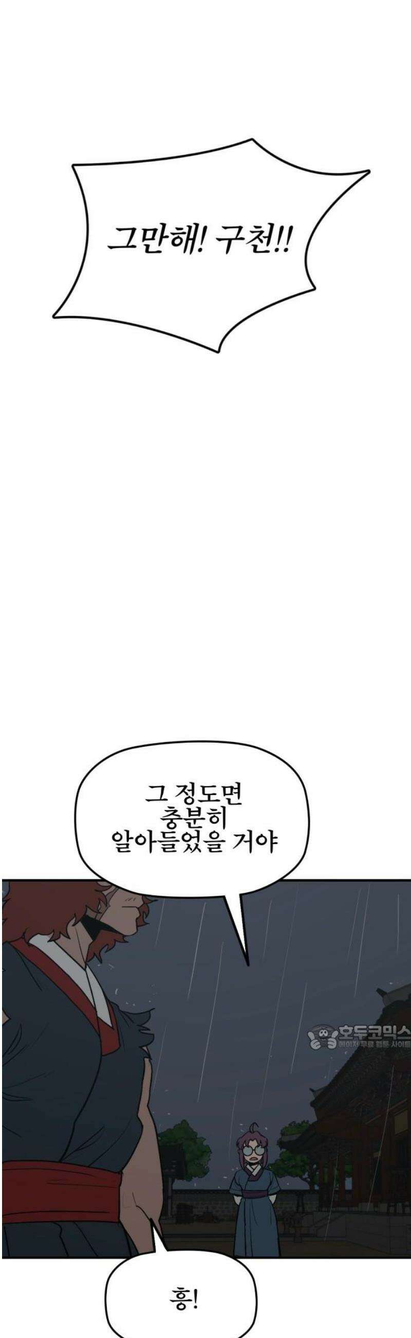저승사자:제령무사 55화 - 대비를 위한 대비11 32