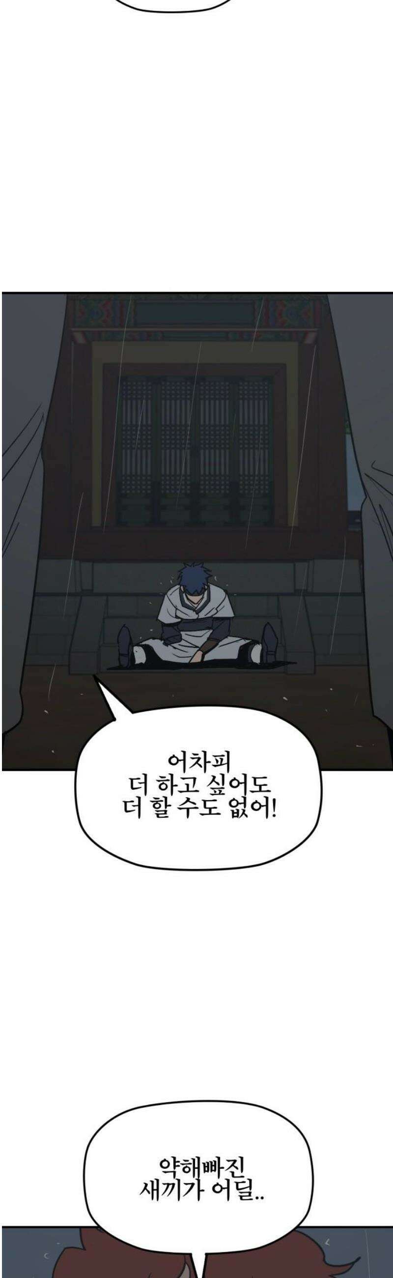 저승사자:제령무사 55화 - 대비를 위한 대비11 33