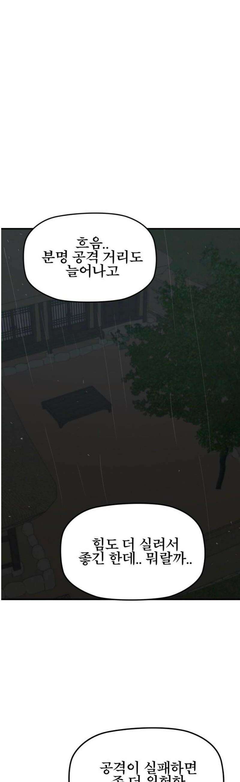 저승사자:제령무사 55화 - 대비를 위한 대비11 35