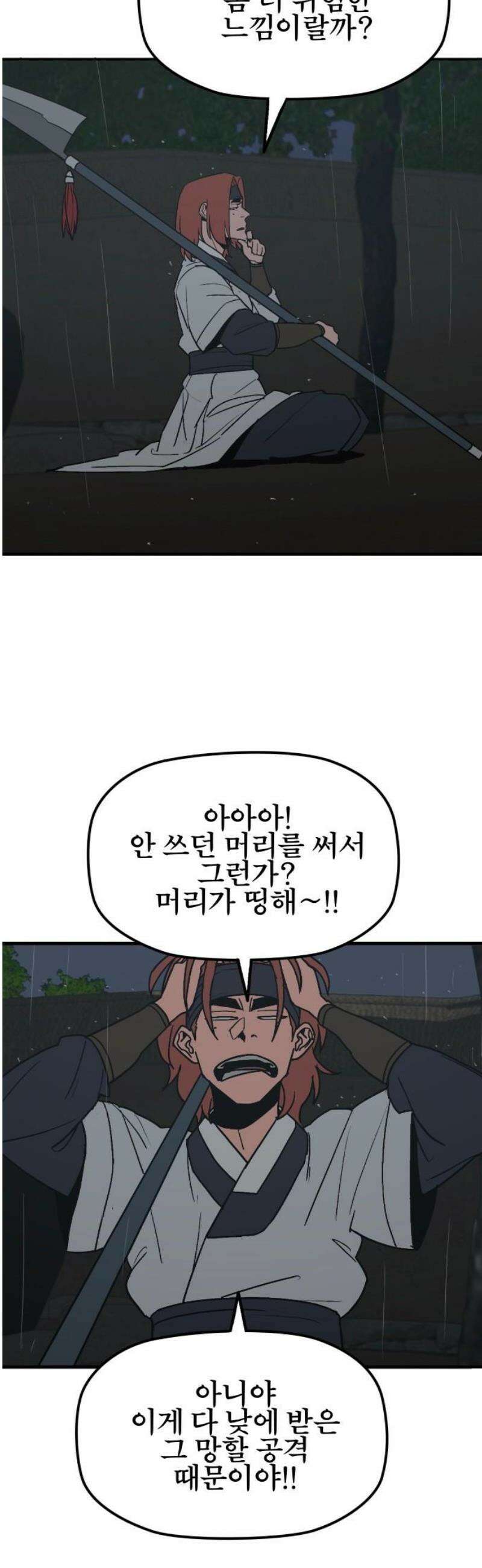 저승사자:제령무사 55화 - 대비를 위한 대비11 36