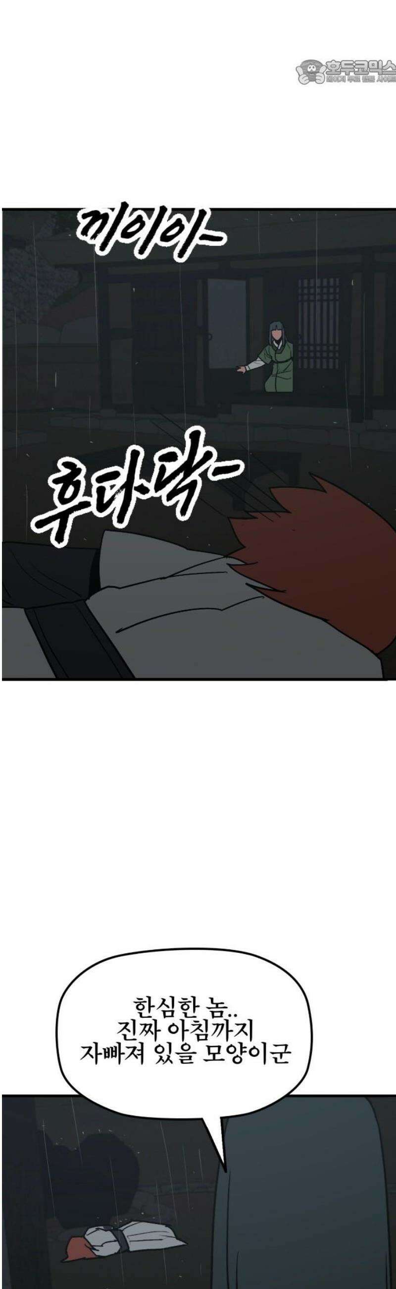 저승사자:제령무사 55화 - 대비를 위한 대비11 37