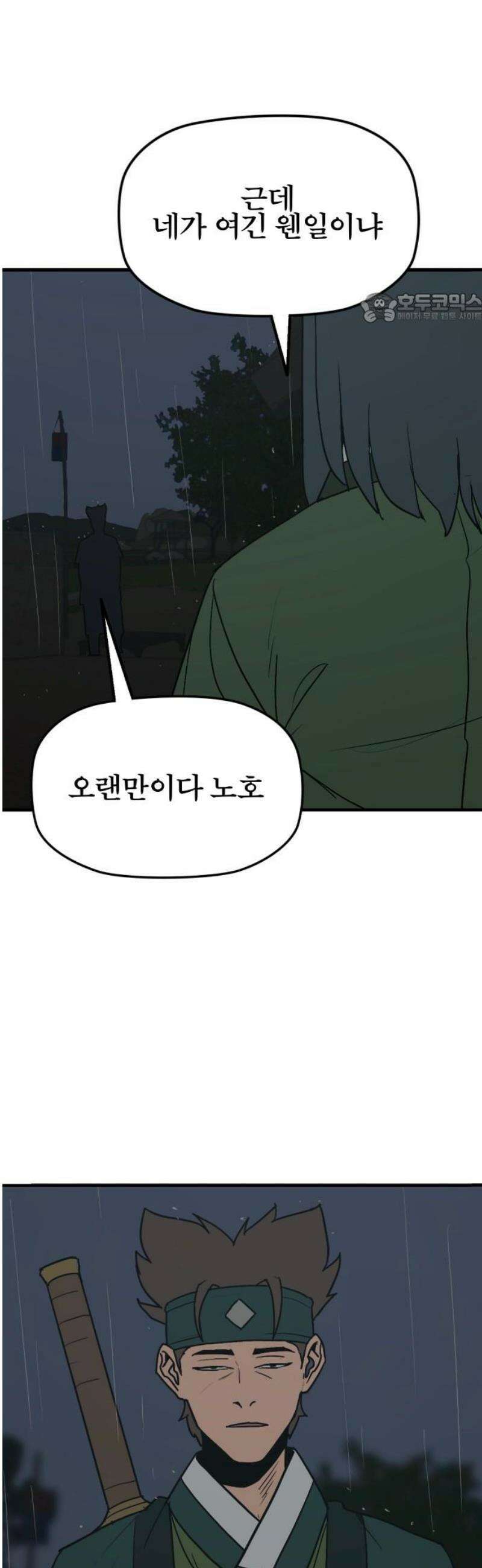 저승사자:제령무사 55화 - 대비를 위한 대비11 39