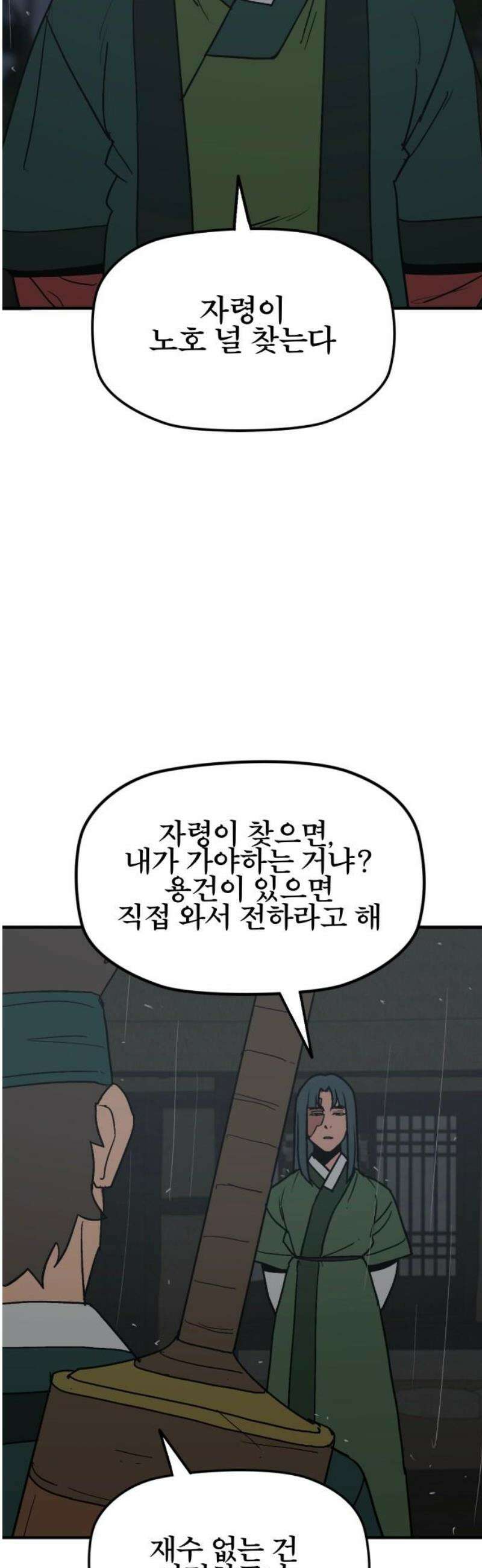 저승사자:제령무사 55화 - 대비를 위한 대비11 40