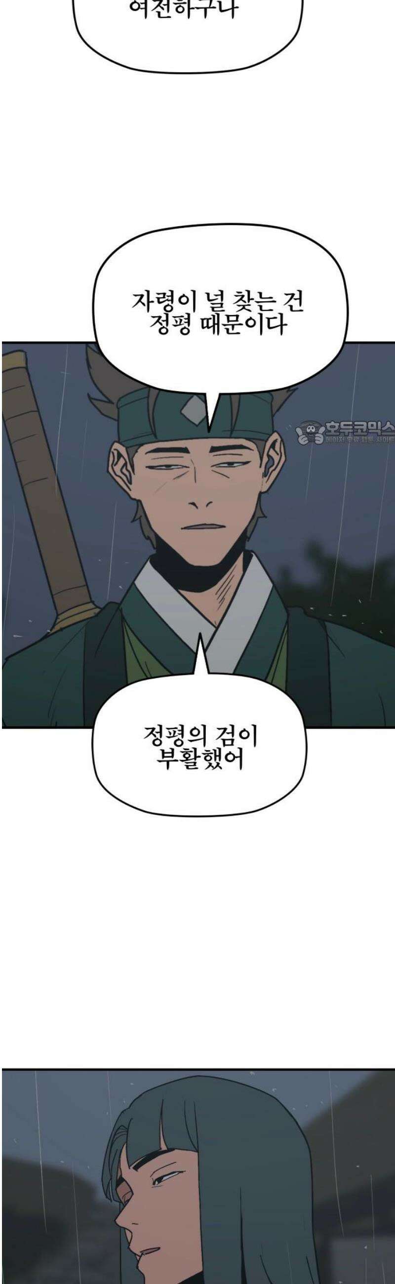 저승사자:제령무사 55화 - 대비를 위한 대비11 41