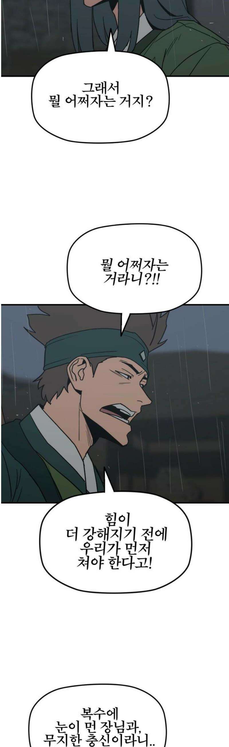 저승사자:제령무사 55화 - 대비를 위한 대비11 42