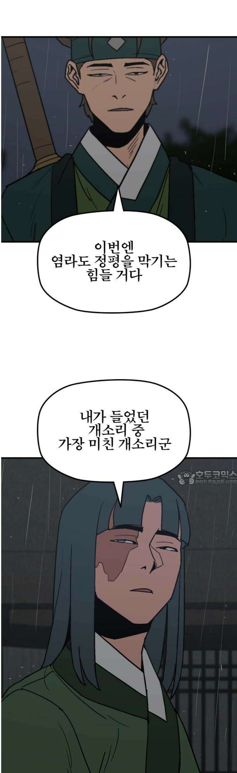 저승사자:제령무사 55화 - 대비를 위한 대비11 45