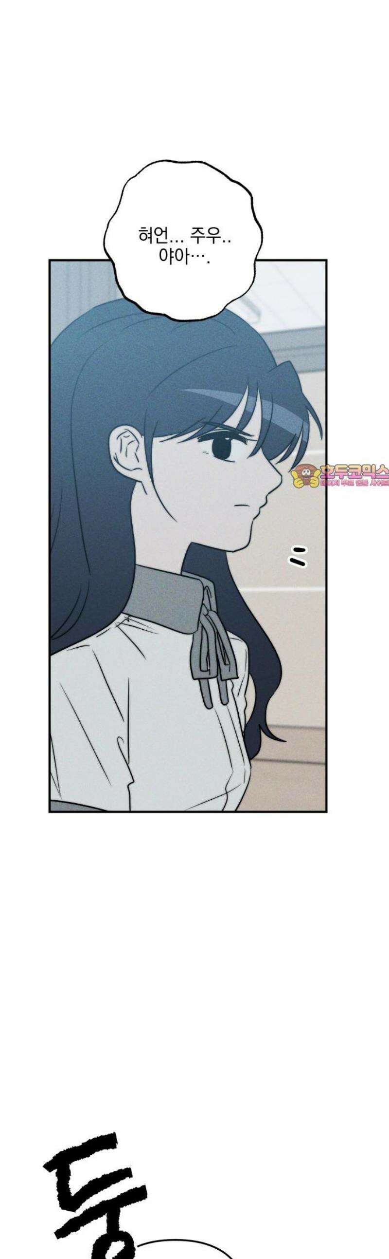내가 싫어하는 남자친구 52화 1