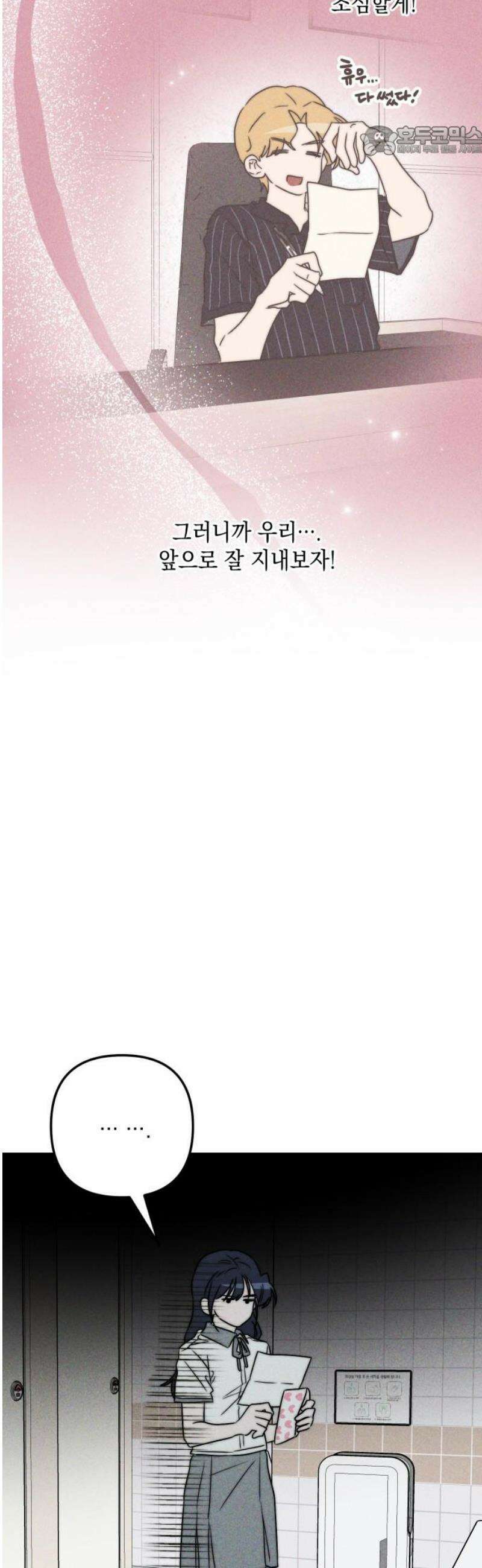 내가 싫어하는 남자친구 52화 7