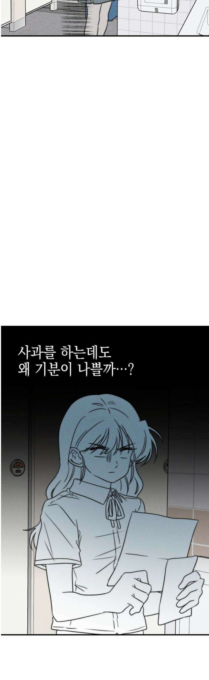 내가 싫어하는 남자친구 52화 8