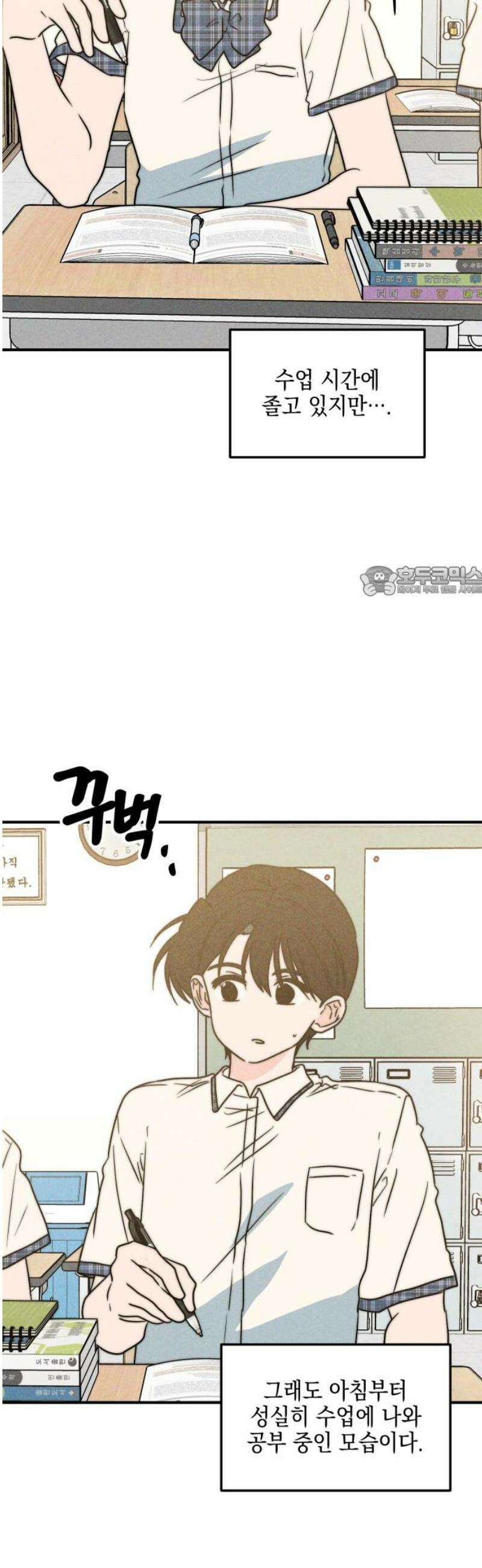 내가 싫어하는 남자친구 52화 11