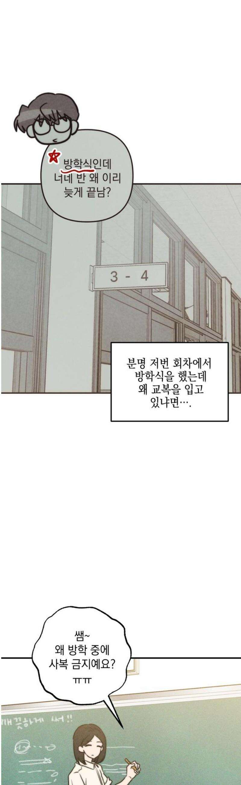 내가 싫어하는 남자친구 52화 12