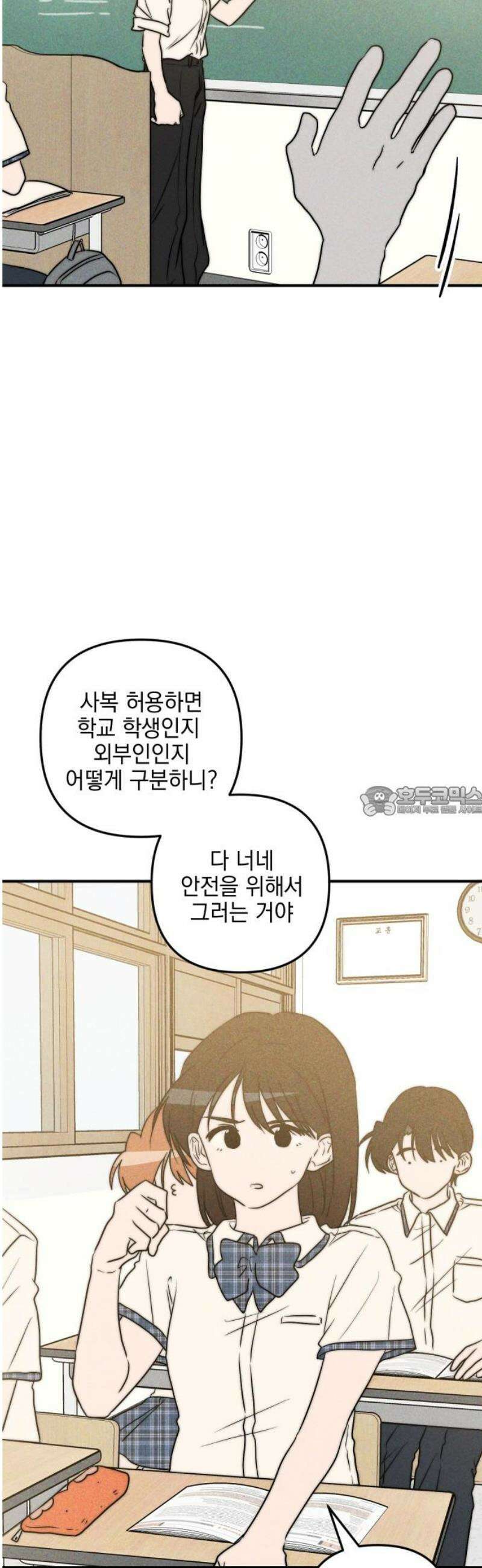 내가 싫어하는 남자친구 52화 13