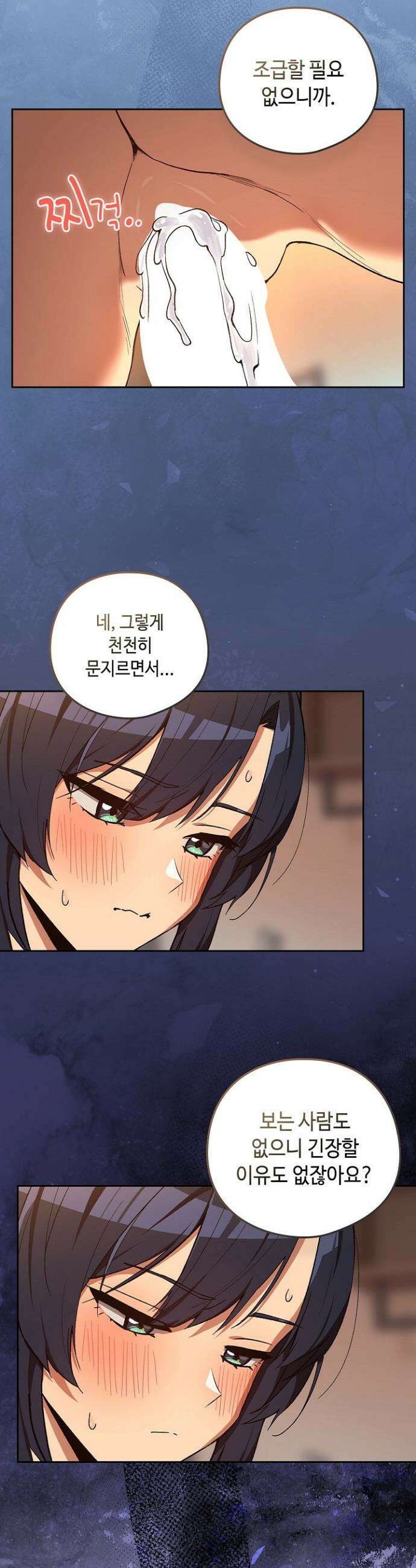 퇴근 후 연애사정 103화 2