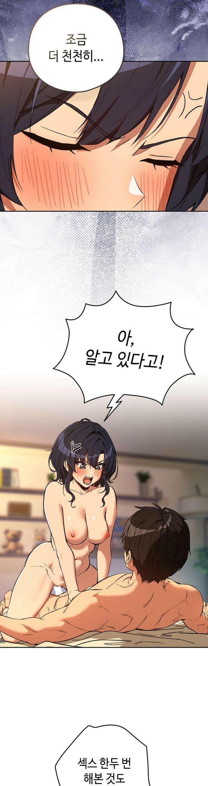 퇴근 후 연애사정 103화 3