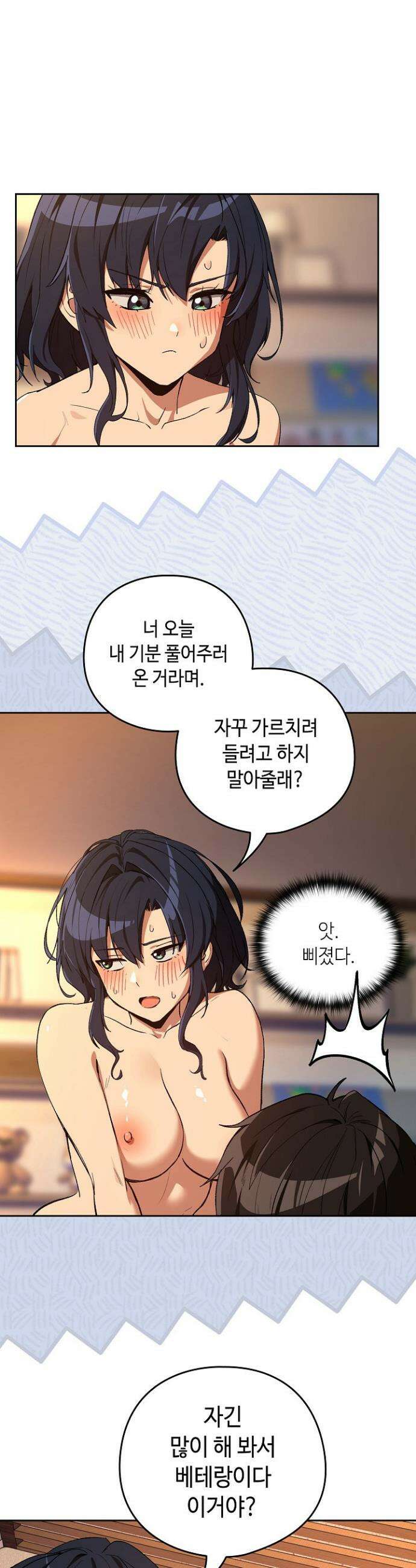 퇴근 후 연애사정 103화 6