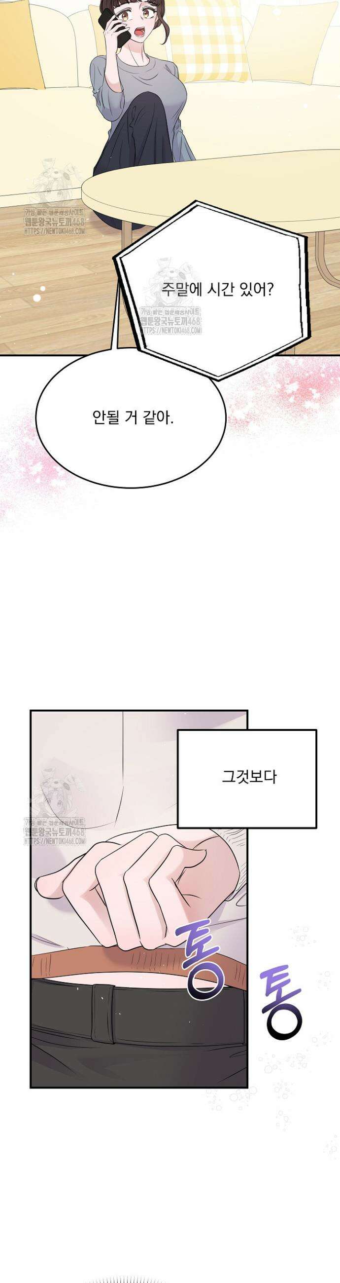 마이 러빙 로봇 22화 4