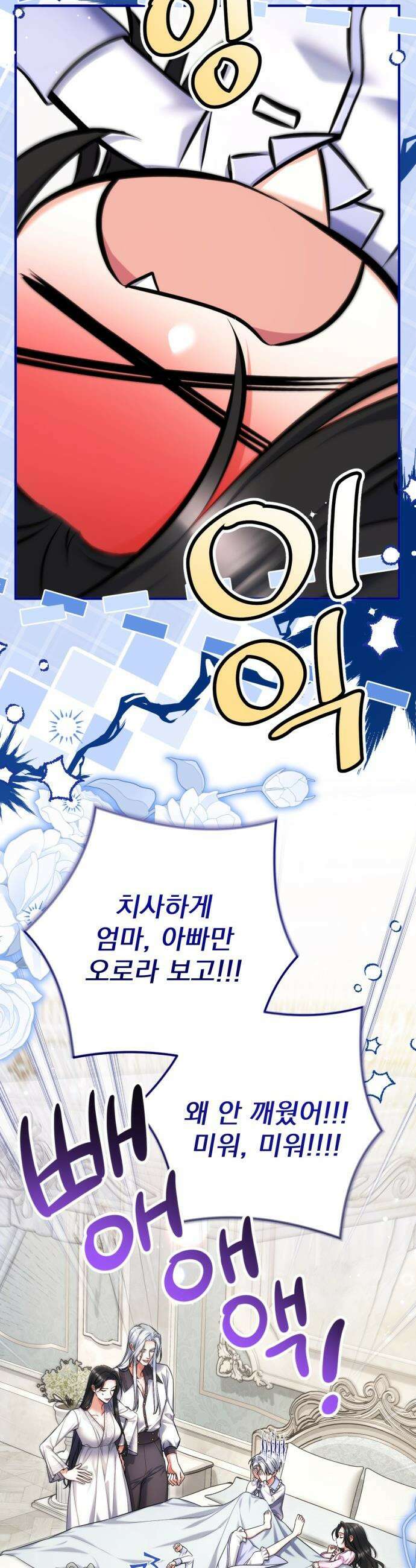 버려진 나의 최애를 위하여 - 외전 5화 2
