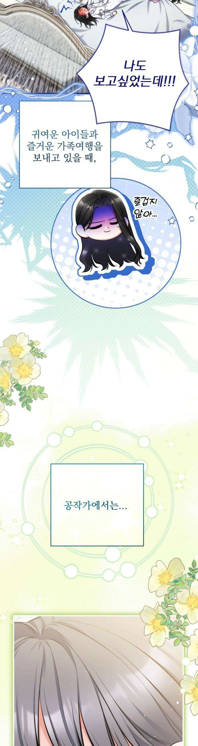 버려진 나의 최애를 위하여 - 외전 5화 3