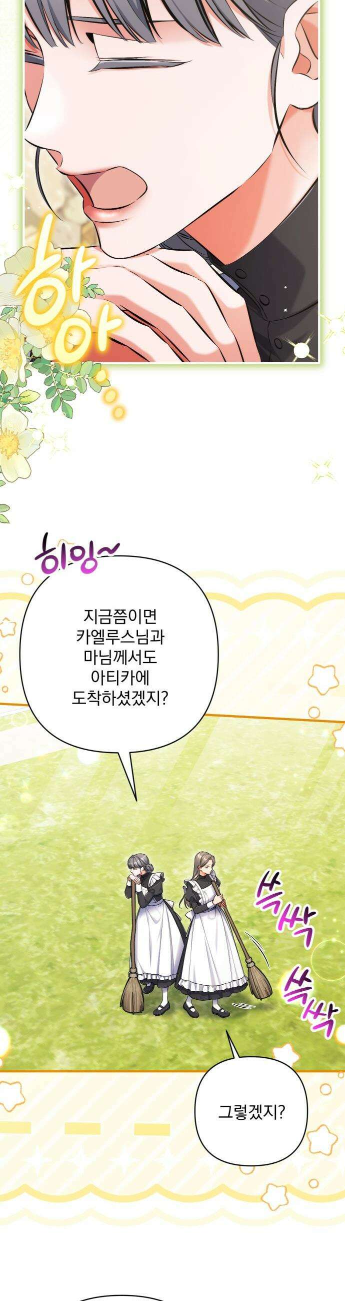 버려진 나의 최애를 위하여 - 외전 5화 4