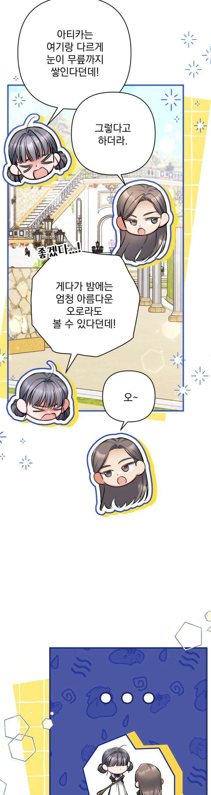 버려진 나의 최애를 위하여 - 외전 5화 5
