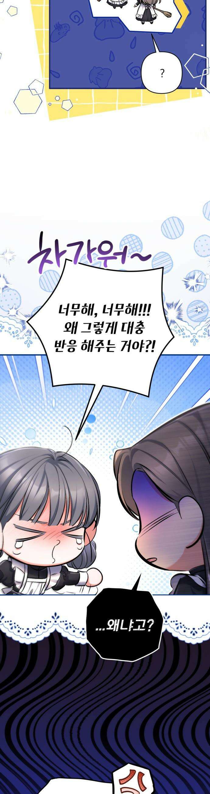 버려진 나의 최애를 위하여 - 외전 5화 6