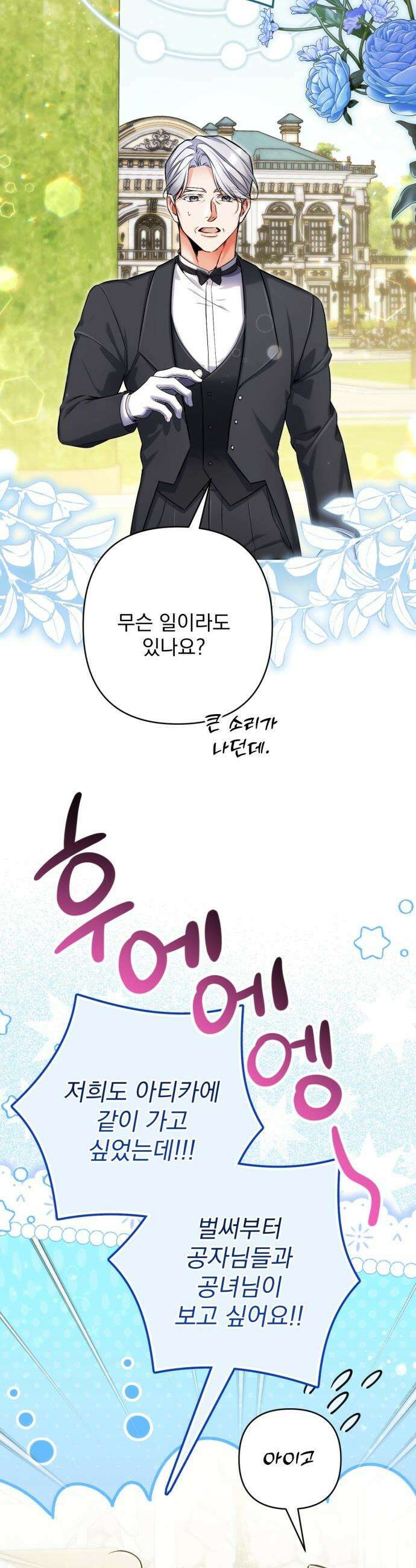 버려진 나의 최애를 위하여 - 외전 5화 10